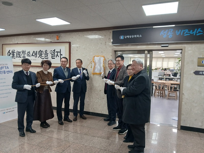 김해상공회의소 글로컬대학 현장캠퍼스 개소식 개최